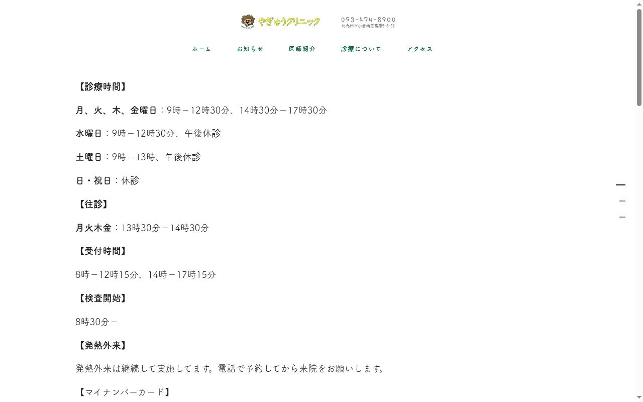 医療法人　やぎゅうクリニックの公式サイトのスクリーンショット