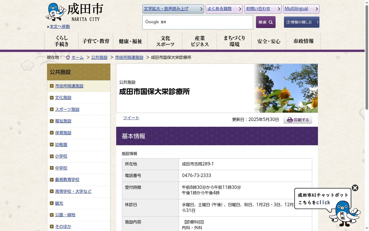 成田市国保大栄診療所の公式サイトのスクリーンショット