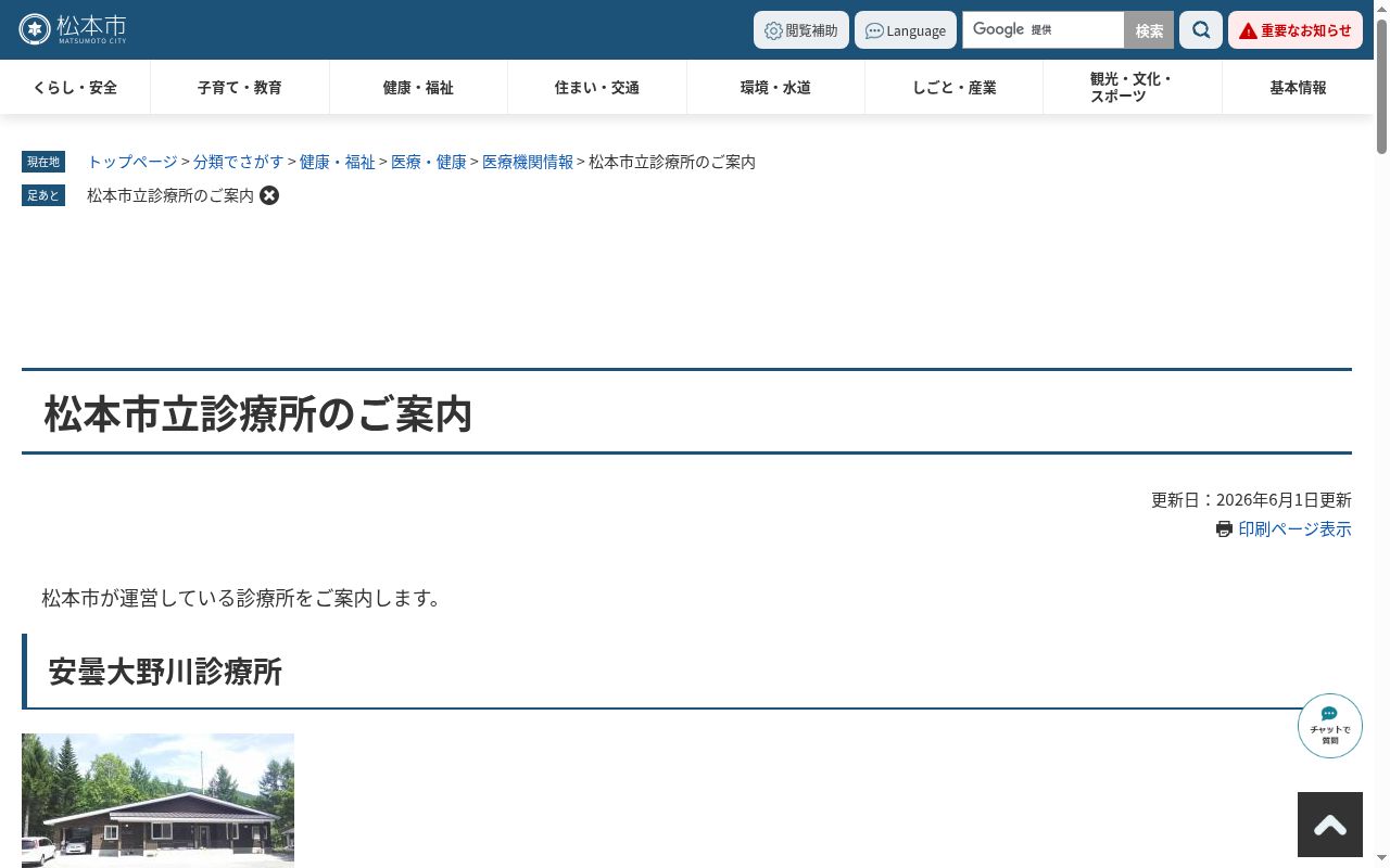 松本市国民健康保険奈川診療所の公式サイトのスクリーンショット