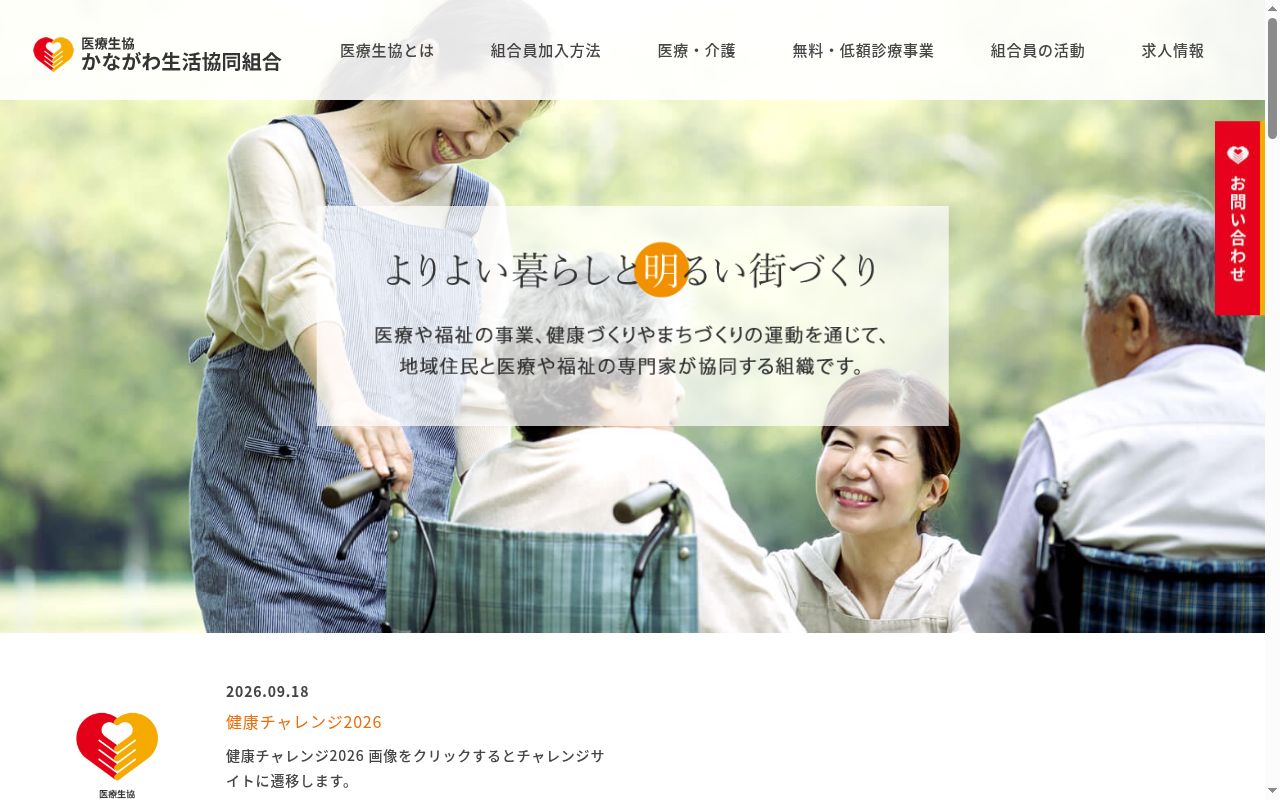医療生協かながわ生活協同組合いずみ診療所の公式サイトのスクリーンショット