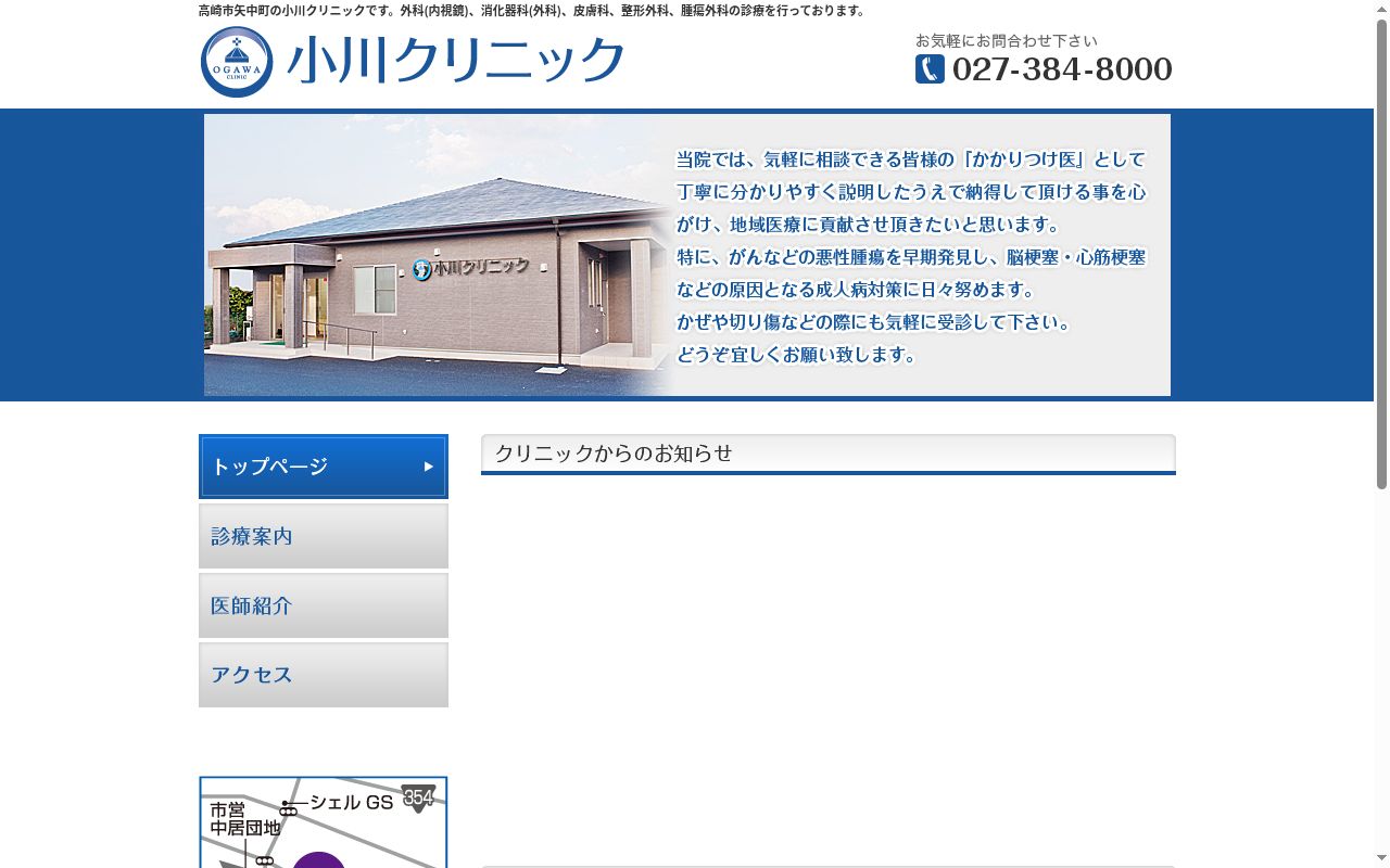 医療法人社団醫侑会小川クリニックの公式サイトのスクリーンショット