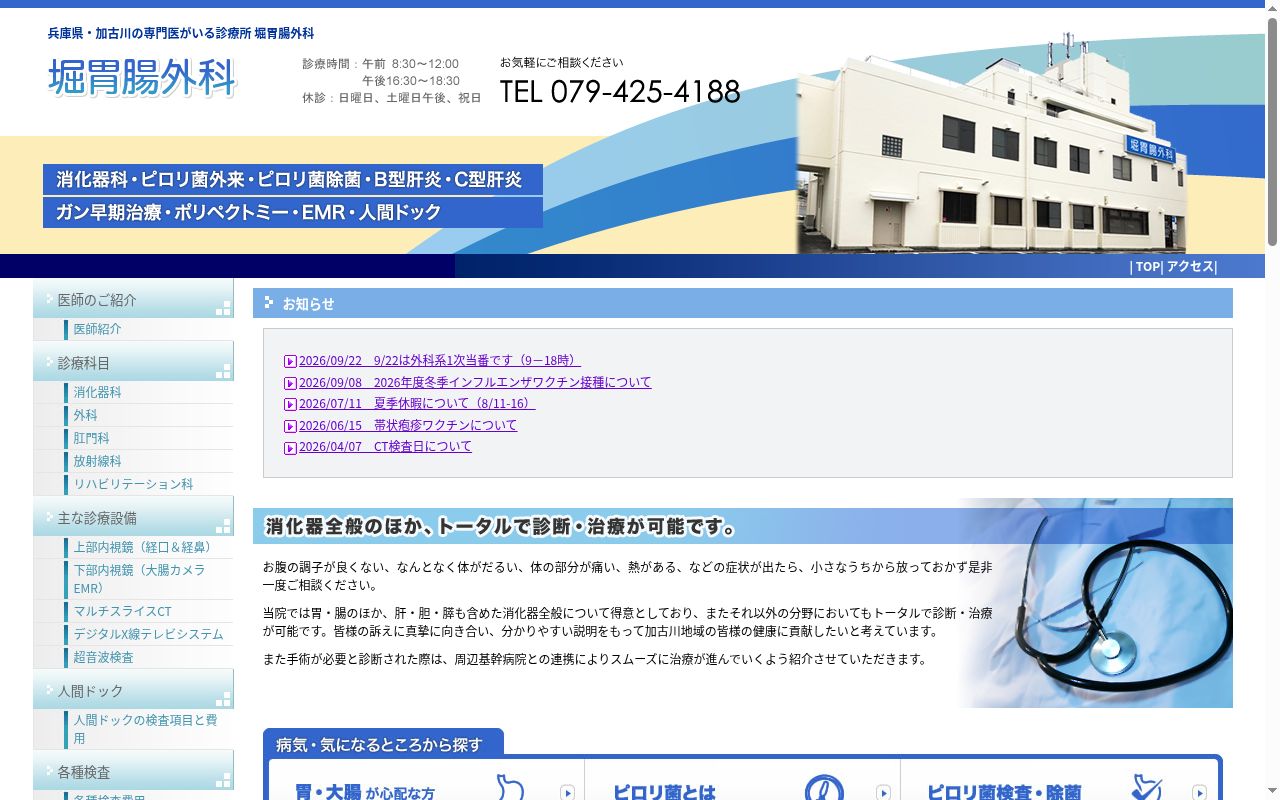 堀胃腸外科の公式サイトのスクリーンショット