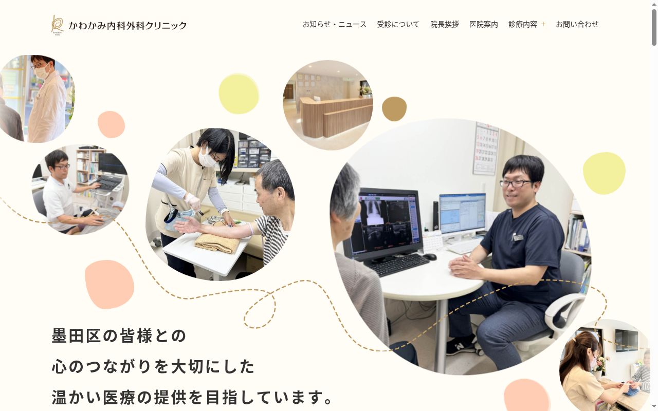 かわかみ内科外科クリニックの公式サイトのスクリーンショット