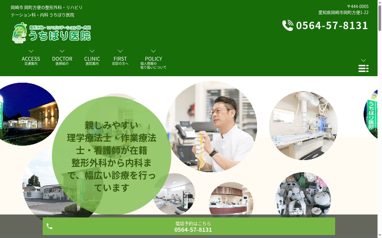 うちぼり医院の公式サイトのスクリーンショット
