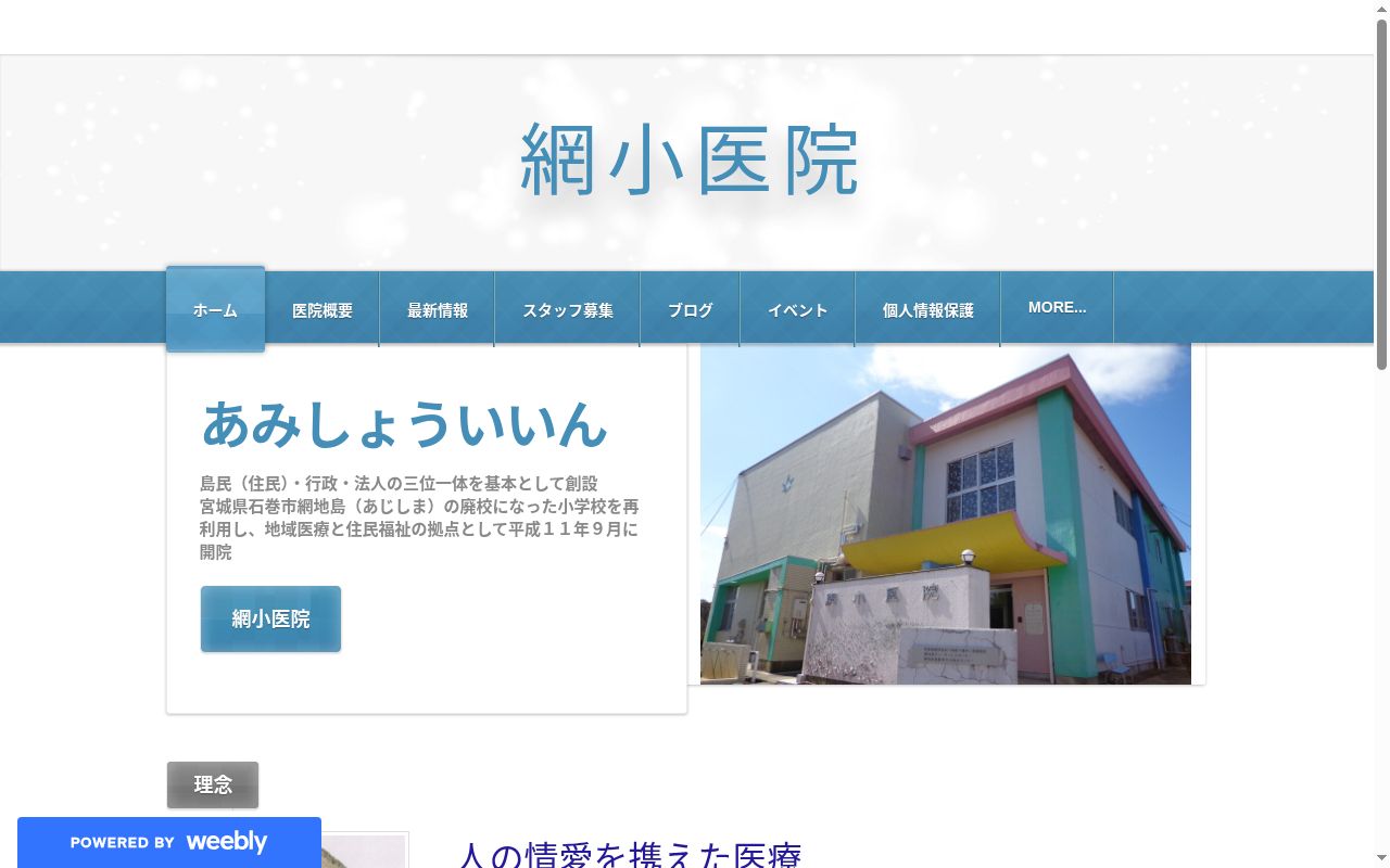 医療法人 陽気会 網小医院の公式サイトのスクリーンショット