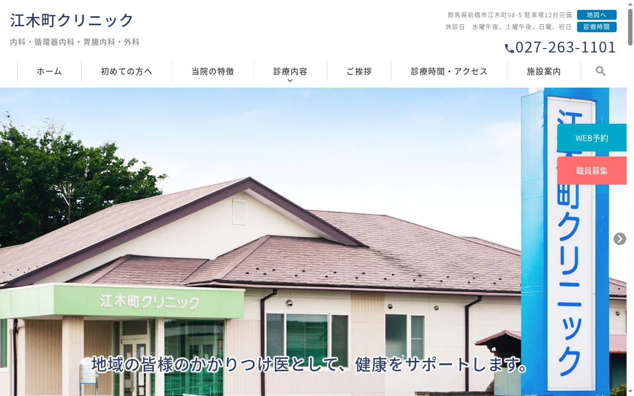 江木町クリニックの公式サイトのスクリーンショット