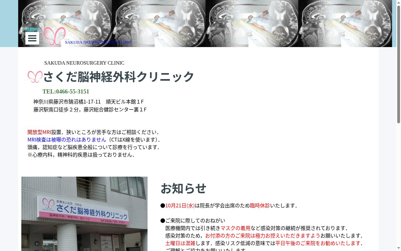 さくだ脳神経外科クリニックの公式サイトのスクリーンショット