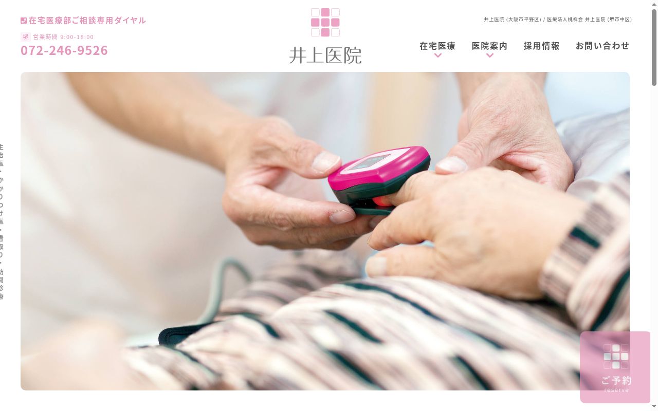 医療法人祥樹会 井上医院の公式サイトのスクリーンショット