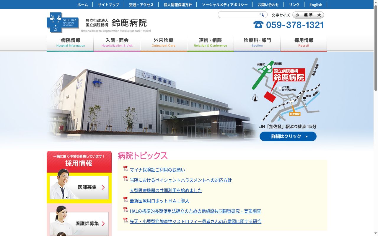 独立行政法人 国立病院機構 鈴鹿病院の公式サイトのスクリーンショット