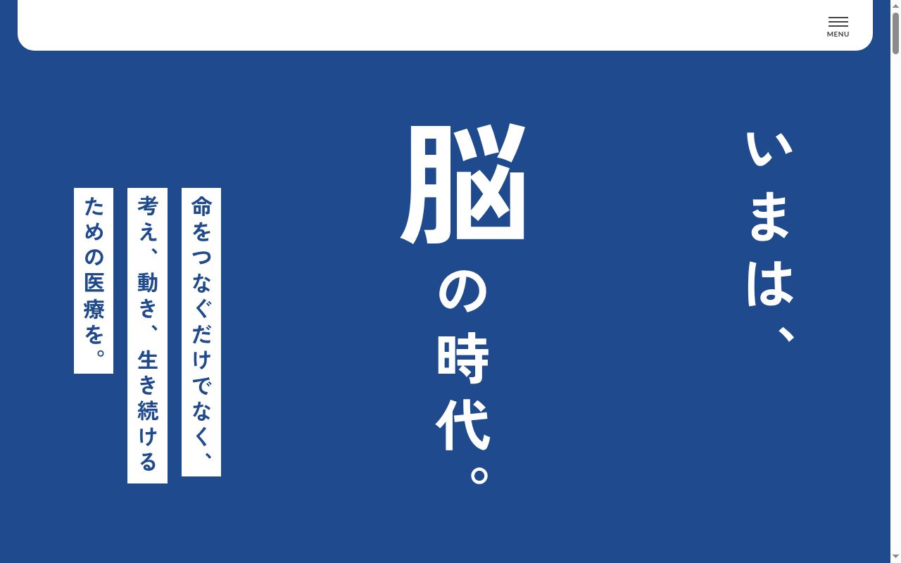 杉村病院の公式サイトのスクリーンショット