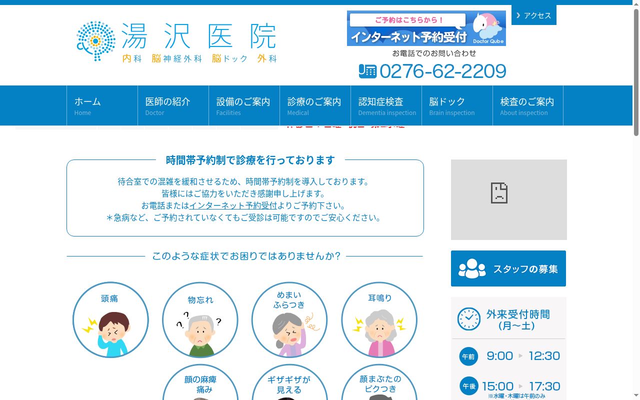 徳至会湯沢医院の公式サイトのスクリーンショット