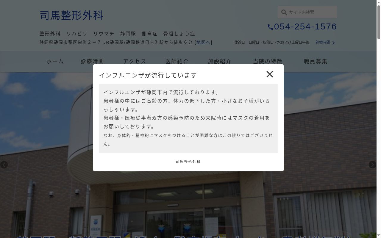 医療法人法人石華会　司馬整形外科の公式サイトのスクリーンショット