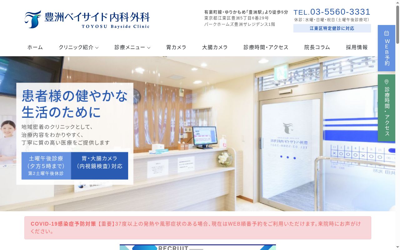 豊洲ベイサイド内科外科の公式サイトのスクリーンショット