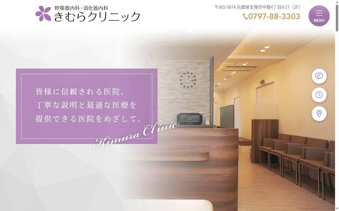 きむらクリニックの公式サイトのスクリーンショット
