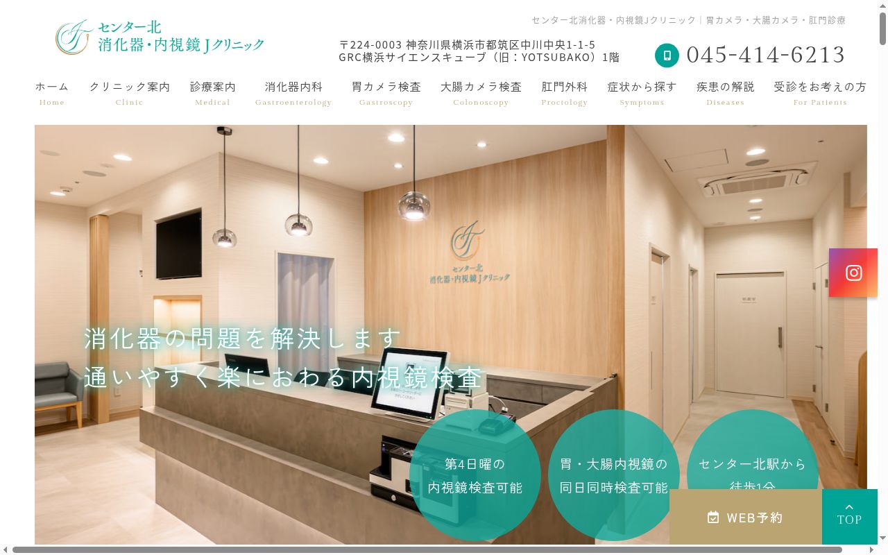 センター北　消化器・内視鏡Ｊクリニックの公式サイトのスクリーンショット