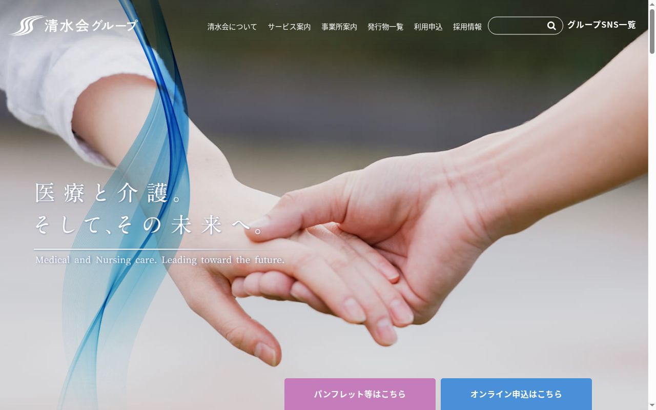 医療法人清水会もりぐち清水会病院の公式サイトのスクリーンショット