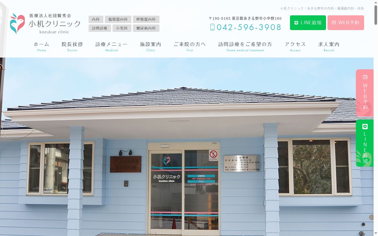 医療法人社団賢秀会 小机クリニックの公式サイトのスクリーンショット