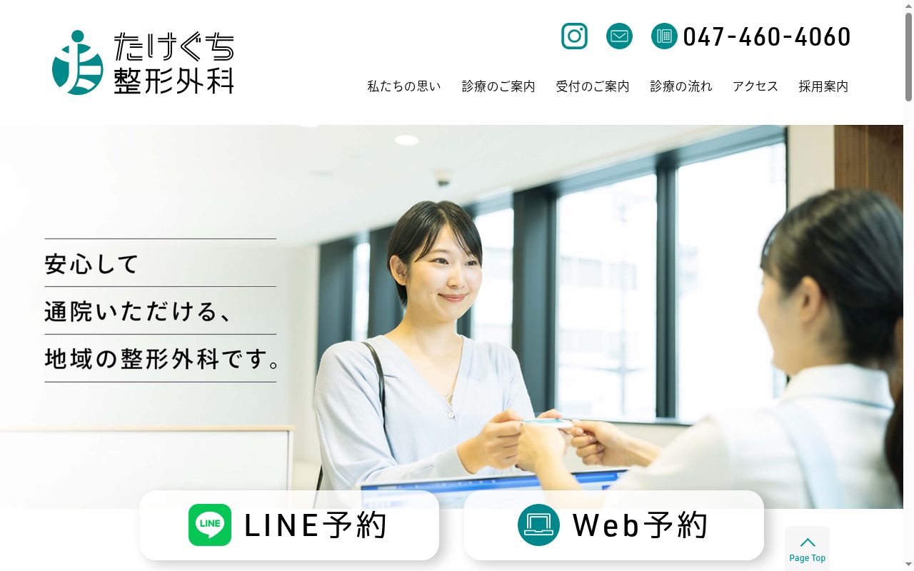 医療法人社団真英会 たけぐち整形外科の公式サイトのスクリーンショット