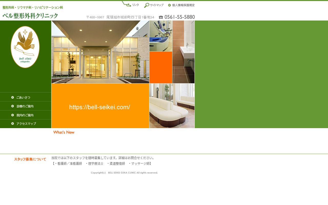 ベル整形外科クリニックの公式サイトのスクリーンショット