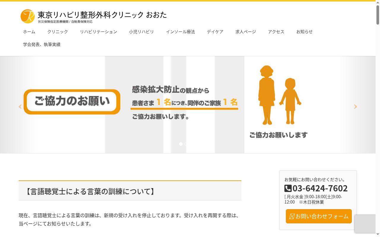 医療法人社団雪嶺会 東京リハビリ整形外科クリニック おおたの公式サイトのスクリーンショット