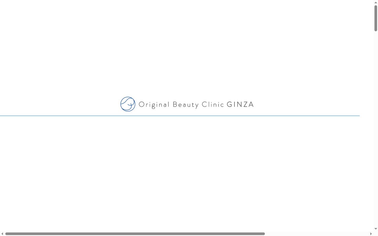 Ｏｒｉｇｉｎａｌ　Ｂｅａｕｔｙ　Ｃｌｉｎｉｃ　ＧＩＮＺＡの公式サイトのスクリーンショット