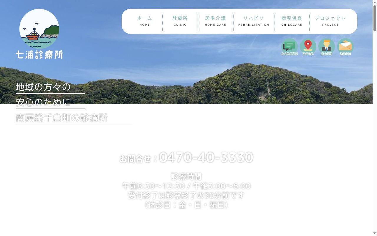 医療法人社団 桂 七浦診療所の公式サイトのスクリーンショット