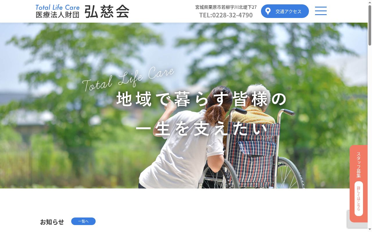 医療法人財団弘慈会石橋病院の公式サイトのスクリーンショット