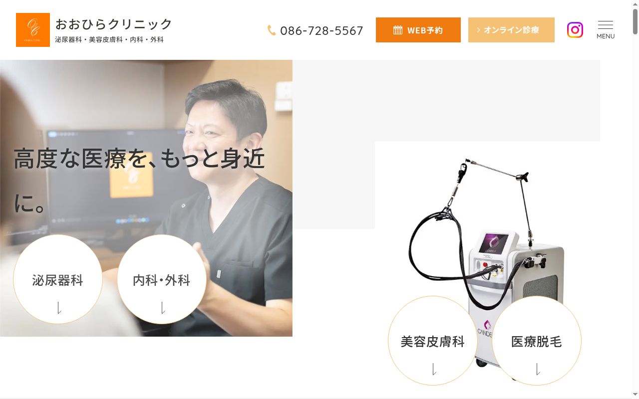 おおひらクリニックの公式サイトのスクリーンショット