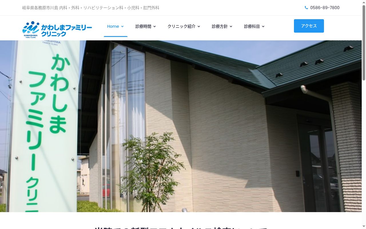 かわしまファミリークリニックの公式サイトのスクリーンショット