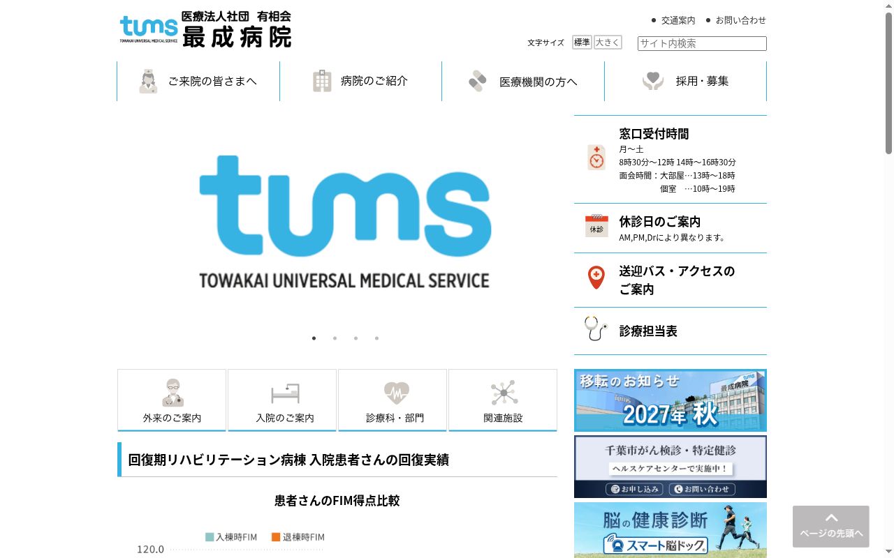 医療法人社団有相会　最成病院の公式サイトのスクリーンショット