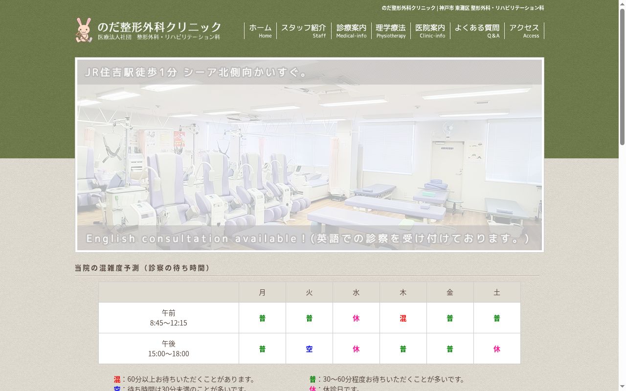 医療法人社団　のだ整形外科クリニックの公式サイトのスクリーンショット