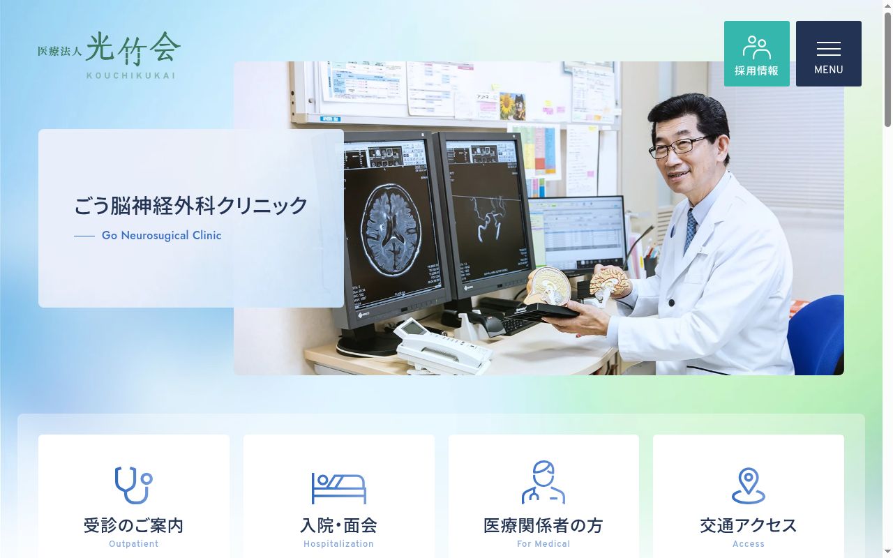 平尾　ごう脳神経外科クリニックの公式サイトのスクリーンショット