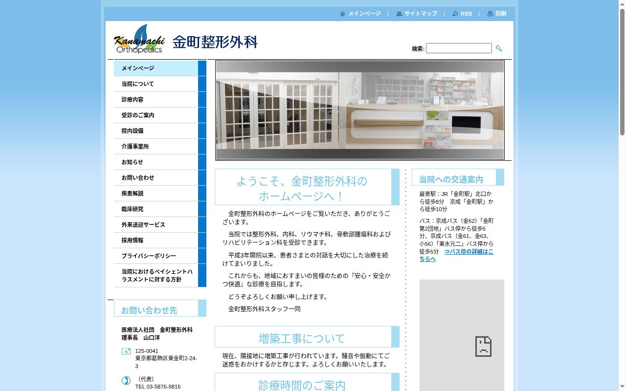 医療法人社団　金町整形外科の公式サイトのスクリーンショット