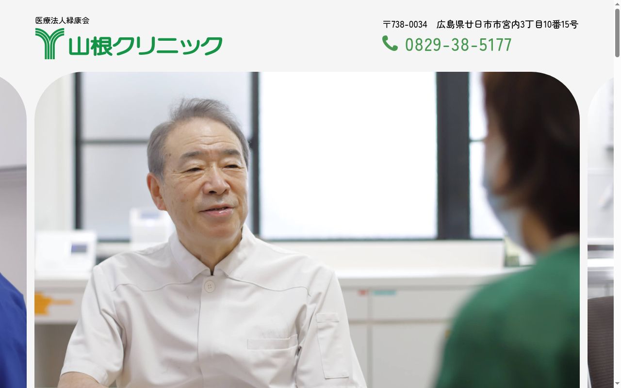 医療法人緑康会　山根クリニックの公式サイトのスクリーンショット