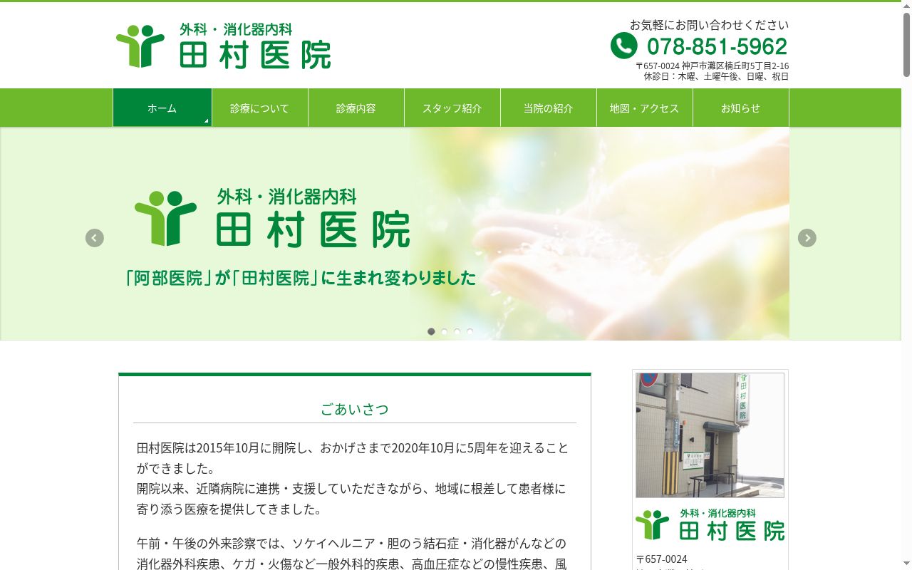 田村医院の公式サイトのスクリーンショット