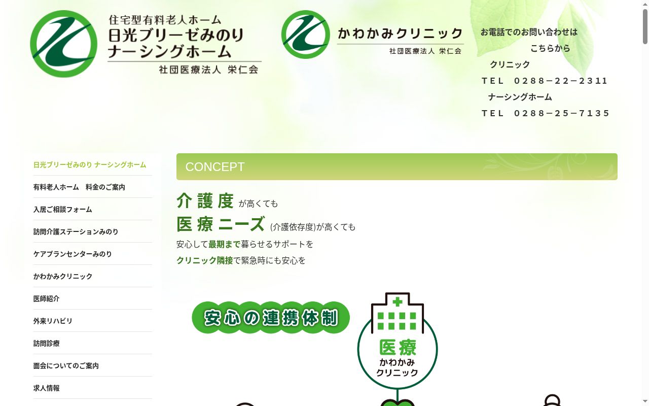 社団医療法人 栄仁会 かわかみクリニックの公式サイトのスクリーンショット