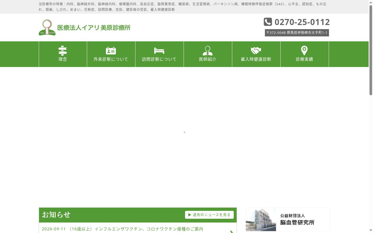 医療法人イアリ 美原診療所の公式サイトのスクリーンショット