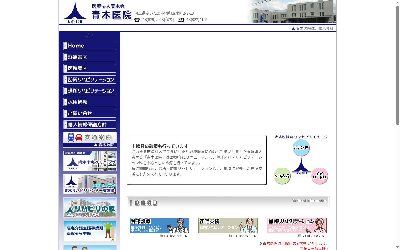 医療法人 青木会 青木医院の公式サイトのスクリーンショット
