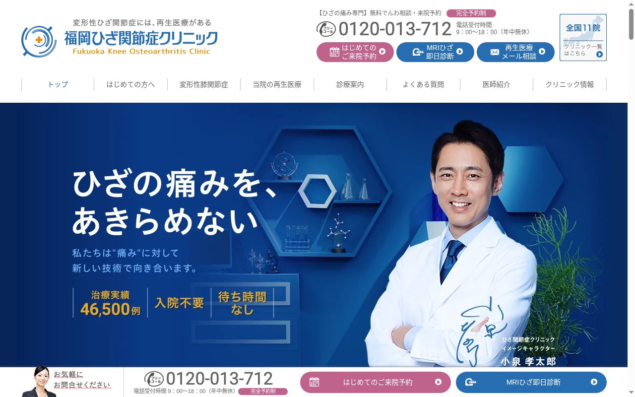 医療法人活寿会　福岡ひざ関節症クリニックの公式サイトのスクリーンショット