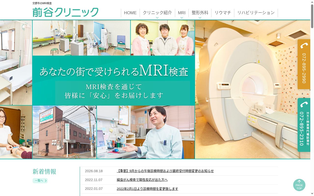 前谷クリニックの公式サイトのスクリーンショット