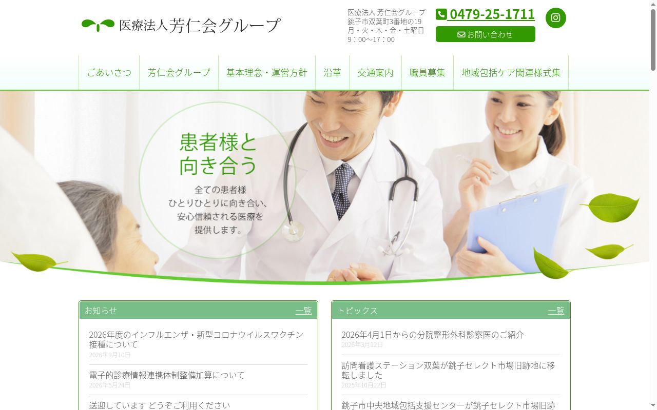 医療法人芳仁会海村医院分院の公式サイトのスクリーンショット