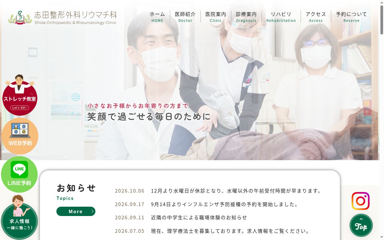 医療法人　悠煌会　志田整形外科リウマチ科の公式サイトのスクリーンショット