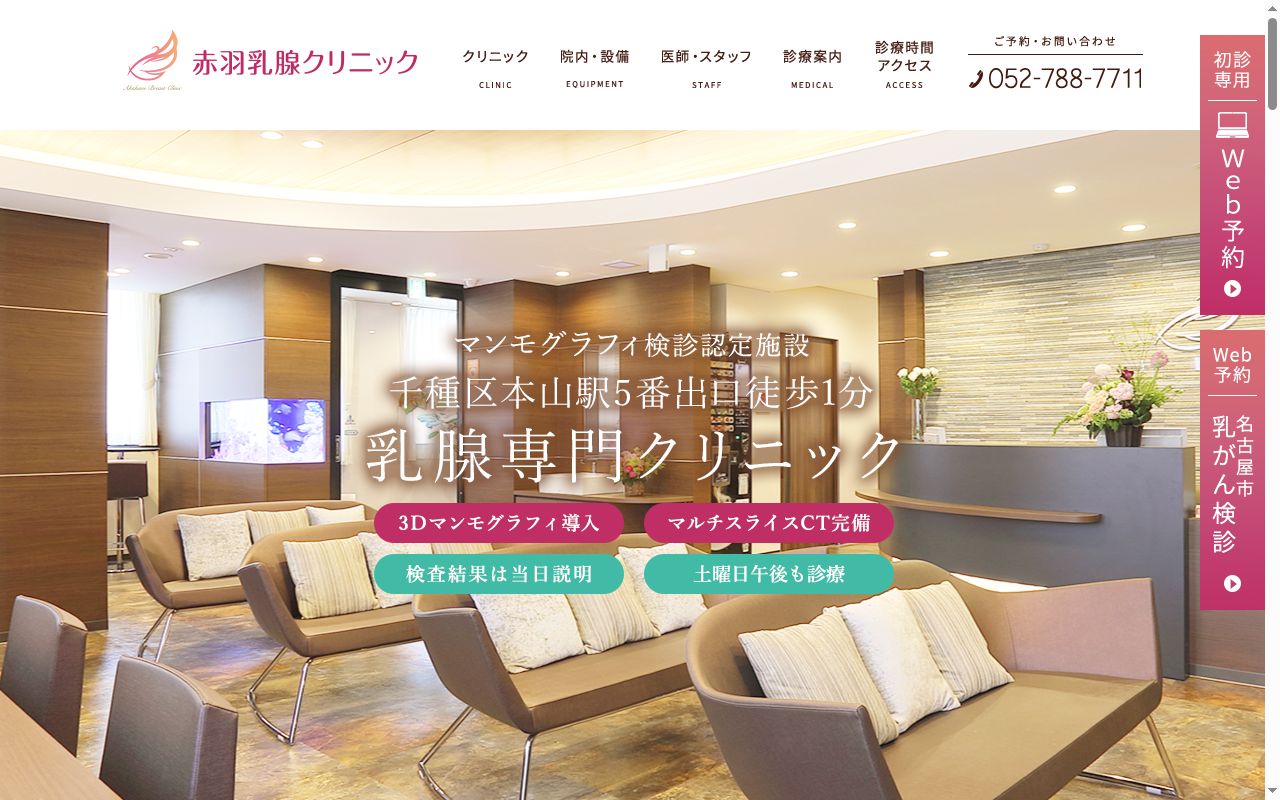 赤羽乳腺クリニックの公式サイトのスクリーンショット