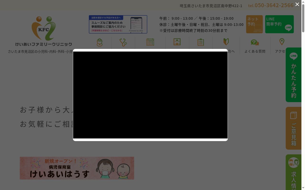 けいあいファミリークリニックの公式サイトのスクリーンショット