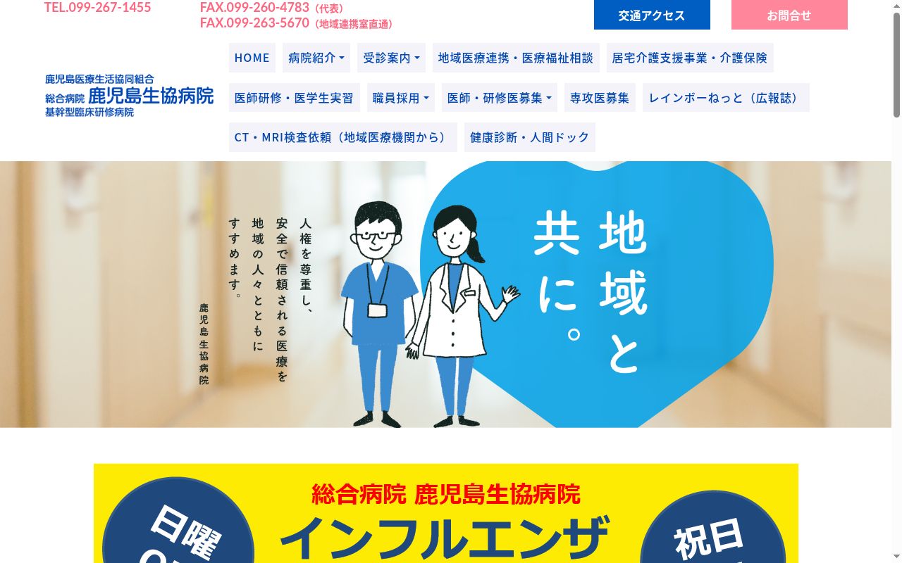 総合病院　鹿児島生協病院の公式サイトのスクリーンショット