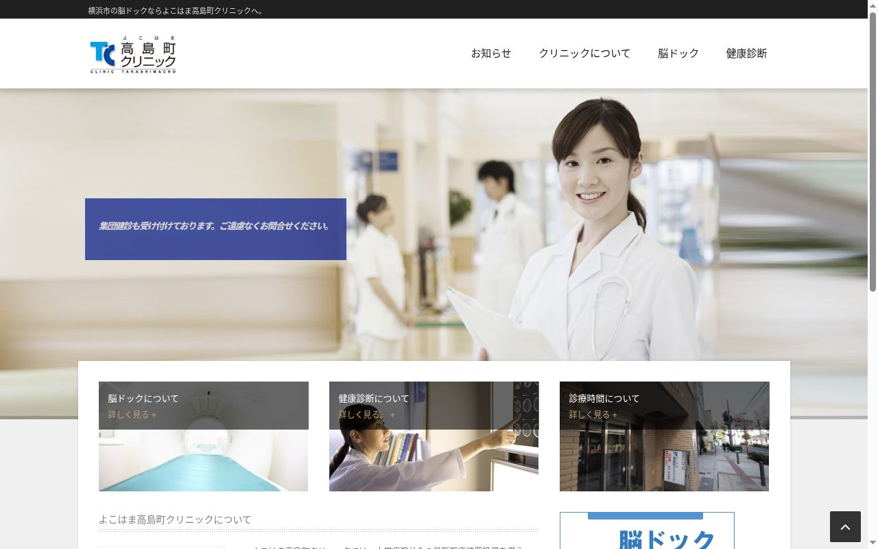 医）はまなすよこはま高島町クリニックの公式サイトのスクリーンショット