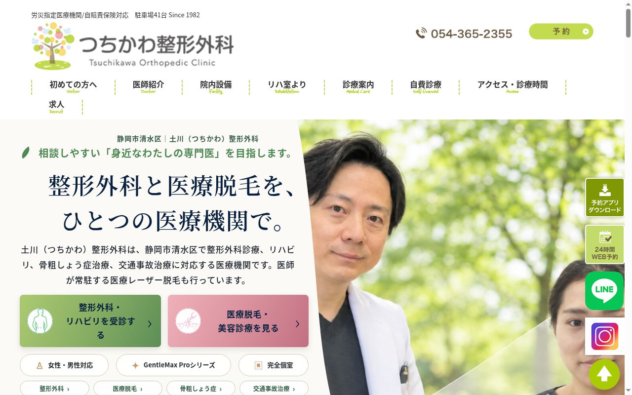 医療法人社団秀樹会の公式サイトのスクリーンショット