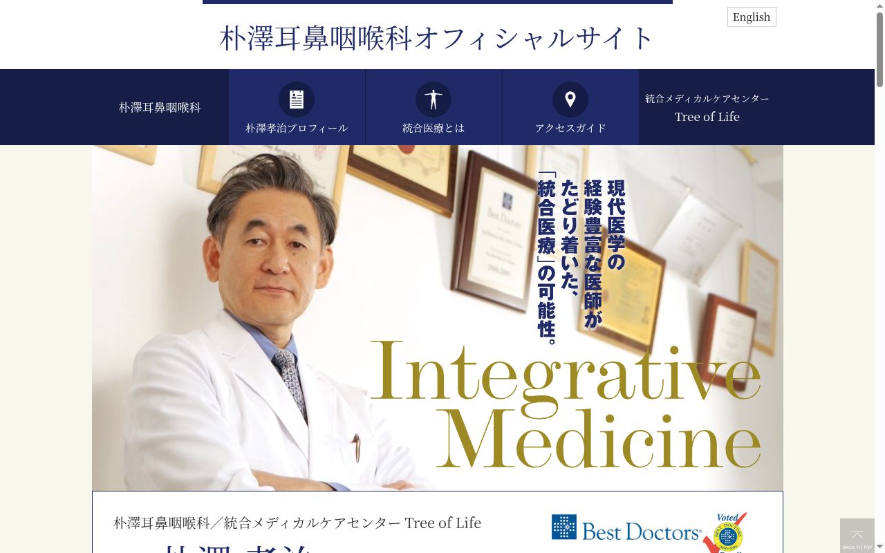 朴澤耳鼻いんこう科の公式サイトのスクリーンショット