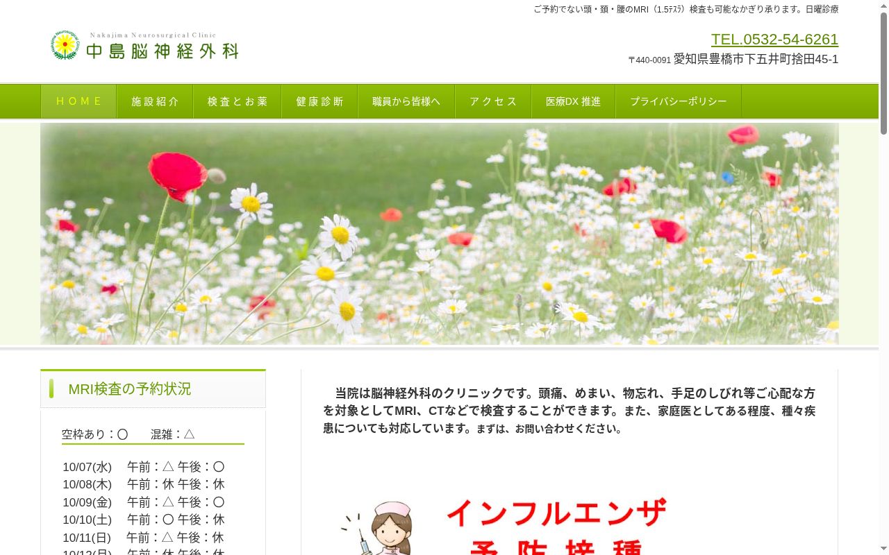 中島脳神経外科の公式サイトのスクリーンショット