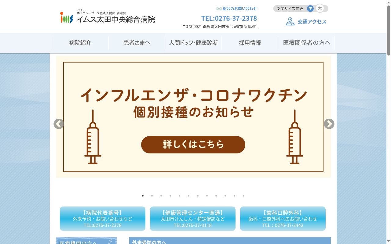 医療法人財団明理会イムス太田中央総合病院の公式サイトのスクリーンショット